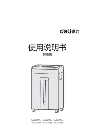 Deli得力GA751·GA752·GA753·GA754·GA755·GA756
