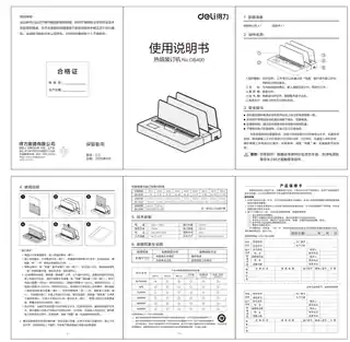 Deli得力GB400装订机