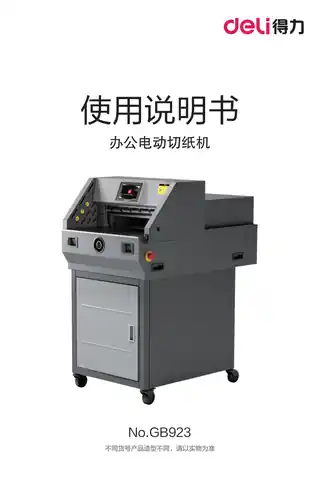 Deli得力GB924拆箱