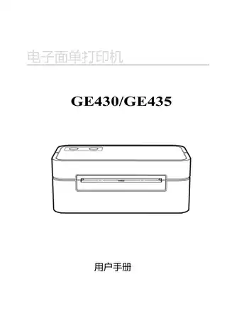 Deli得力GE430、GE435标签打印机用户手册
