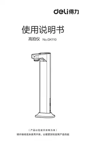 Deli得力GK110高拍仪