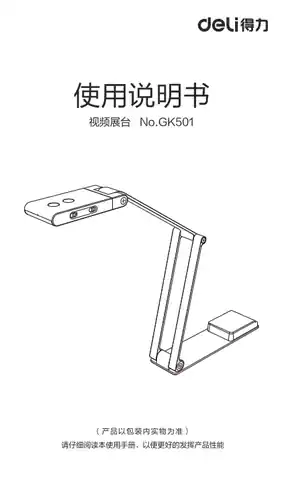 Deli得力GK501高拍仪