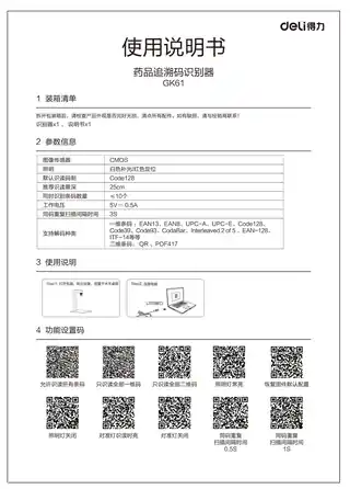 Deli得力GK61-药品追溯码识别器-