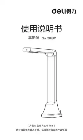Deli得力GK801高拍仪