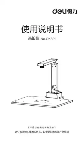 Deli得力GK821高拍仪