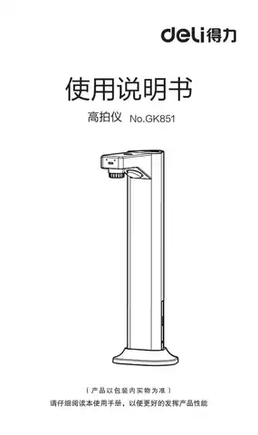 Deli得力GK851高拍仪