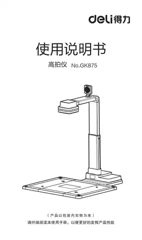 Deli得力GK875高拍仪