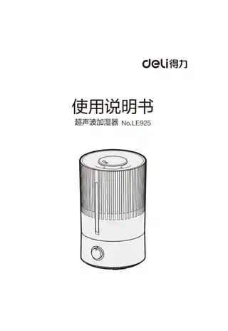 Deli得力LE925超声波加湿器