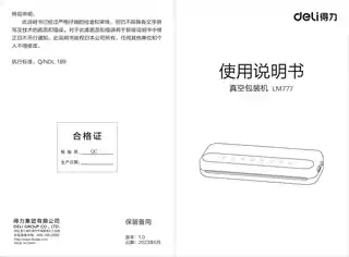 Deli得力LM777真空包装机