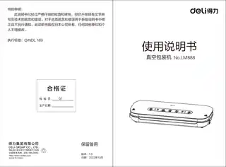 Deli得力LM888