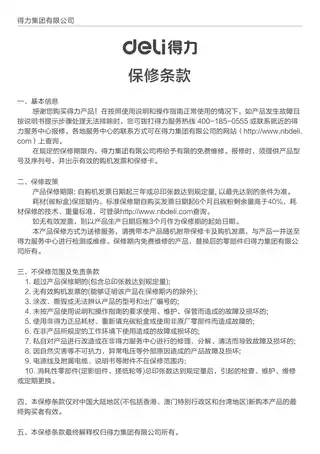 Deli得力M1105、P1100系列激光打印机电子保修卡-20250620