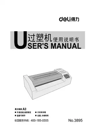 Deli得力M201CR固件V07.96