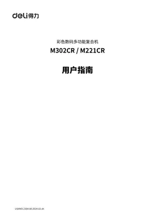 Deli得力M302CR、M221CR用户手册