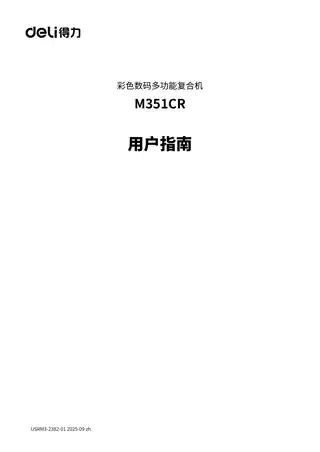 Deli得力M351CR用户手册