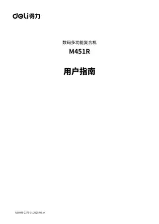 Deli得力M451R用户手册