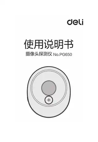 Deli得力PG650摄像头探测仪1.0