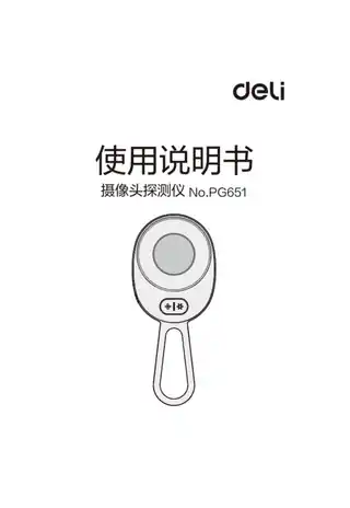 Deli得力PG651摄像头探测仪1.0