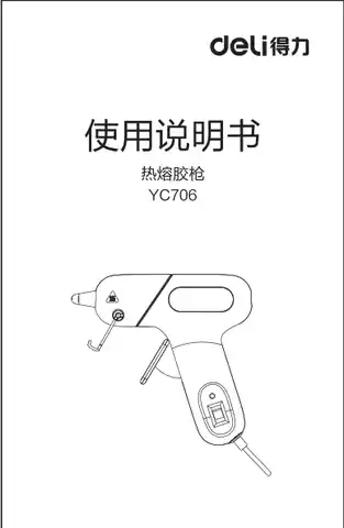 Deli得力YC706-热熔胶枪