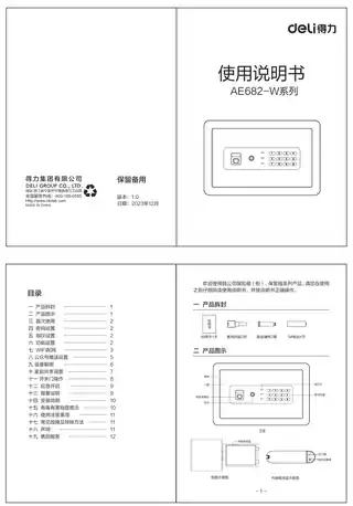 Deli得力保管箱AE682-W
