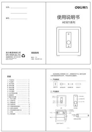 Deli得力保管箱AE921,AE922,AE923,AE924,AE925,AE926,AE927