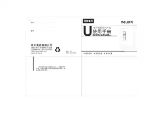 Deli得力保管箱（3643A、3644A、3645A、3646A、33030（新）、33031（新）、33032（新）、4131、4132）