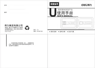 Deli得力保险箱（27210、27211、33559）
