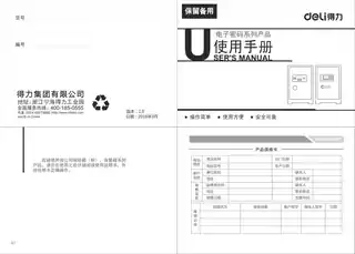 Deli得力保险箱（3624、3625、3626、3627、3628、3629）