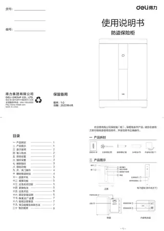Deli得力保险箱（4025、4026、4027）