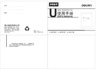 Deli得力保险箱（4090、4091、4092、4093、27201、27202、27203、27204）