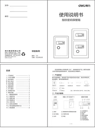 Deli得力保险箱（4105、4106、4107、4108、27115、27116、27117、27118）