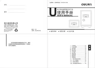 Deli得力保险箱（92618、92619（旧）、92621（旧）、33115、33118、33036）