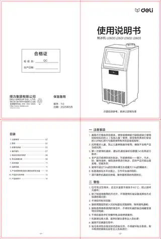Deli得力制冰机（LD600、LD601、LD602、LD603）