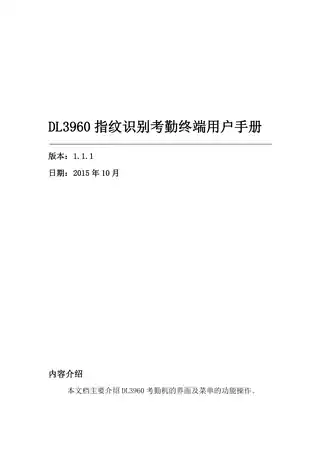 Deli得力单机版人脸考勤机（2250Z、3960Z、T999、T999S）