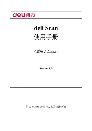 Deli得力扫描仪用户手册【国产系统】