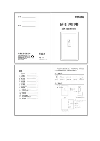 Deli得力指纹密码保管箱（27321、27322、27323、33695、33696、33697）