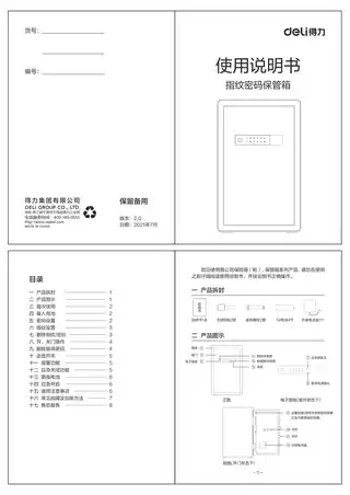 Deli得力指纹密码保管箱（27331、27332、27333）