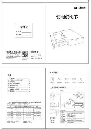 Deli得力智能密码抽使用