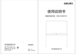 Deli得力智能白板BOT软件使用（MAC系统）