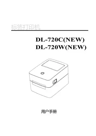 Deli得力标签打印机用户手册（DL-720C(NEW)、DL-720W(NEW)）