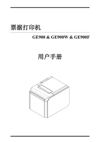 Deli得力标签打印机用户手册：GE900、GE900F、GE900W