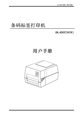 Deli得力标签打印机（DL-820T(NEW)）