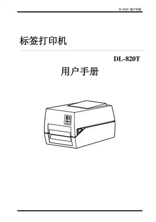 Deli得力标签打印机（DL-820T）