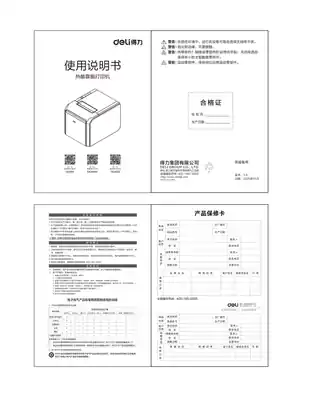 Deli得力标签打印机：GE900、GE900F、GE900W