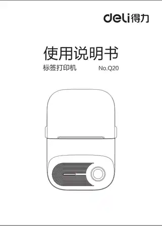 Deli得力标签打印机：Q20