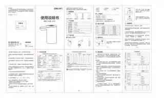 Deli得力电动上水器LM910-