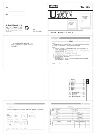 Deli得力电子密码保管箱（33120、33121、33122、33123）