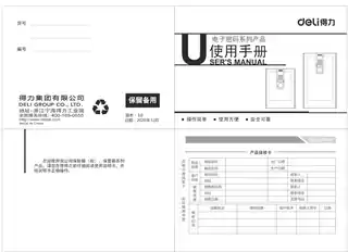 Deli得力电子密码保管箱（4042ES、4043ES、4044ES、4045ES）