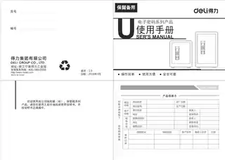 Deli得力电子密码保管箱（4083、4084）