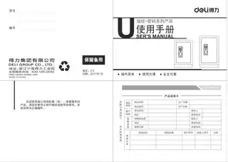 Deli得力电子防盗保险箱（4066、4066K、4067K、4068K、4069K）
