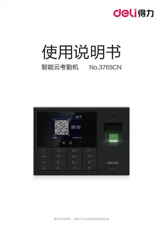 Deli得力相印宝编辑纸条视频